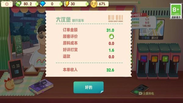 烹饪大舞台汉化版图4