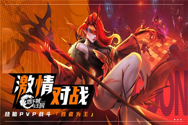 地下城与王国截图1