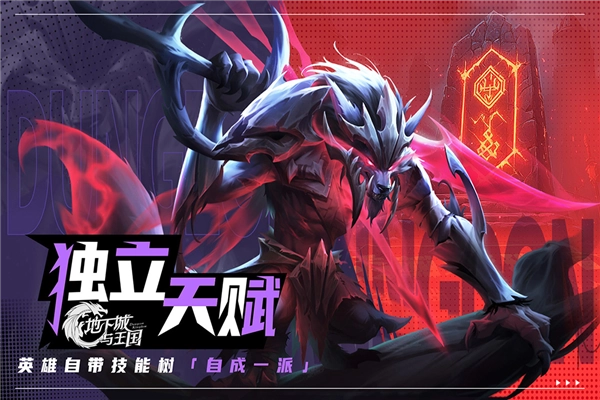 地下城与王国截图2