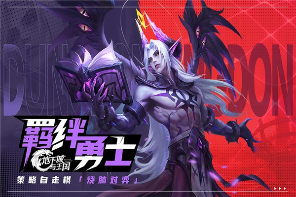 地下城与王国截图4