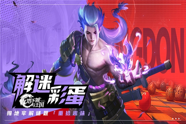 地下城与王国截图5