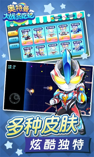 奥特曼大战贪吃蛇截图0