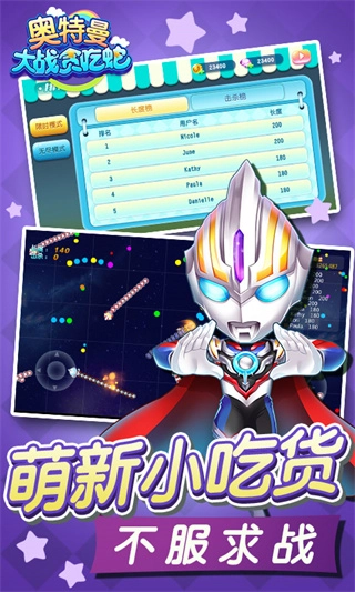 奥特曼大战贪吃蛇截图2