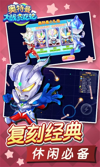 奥特曼大战贪吃蛇截图3