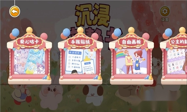 沉浸库洛米安静书安卓版图1