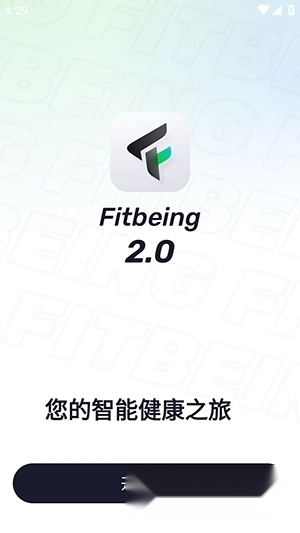 Fitbeing正版截圖0