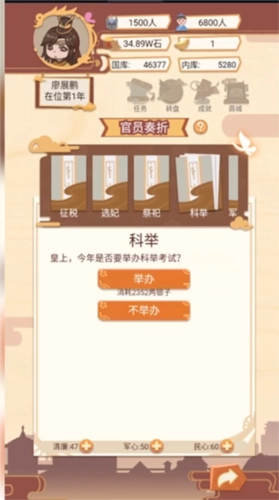 我在古代当皇帝(3)