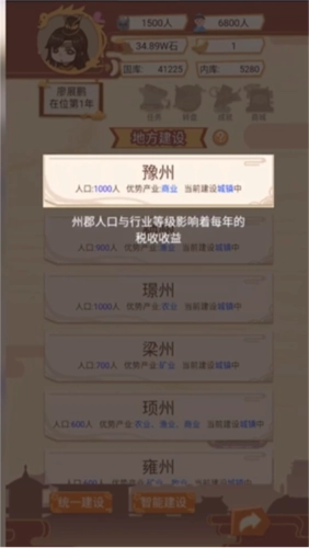 我在古代当皇帝(4)