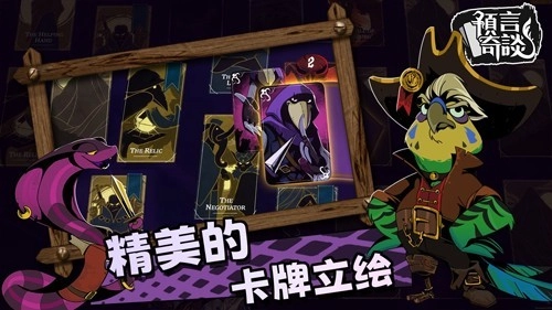 预言奇谈汉化版图3