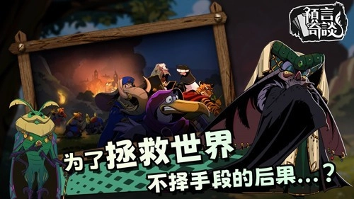 预言奇谈汉化版图4