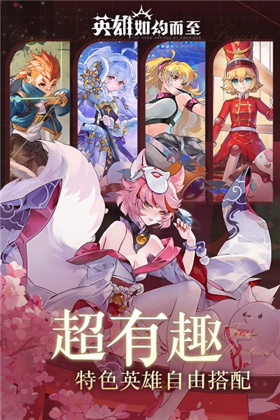 英雄如约而至正版