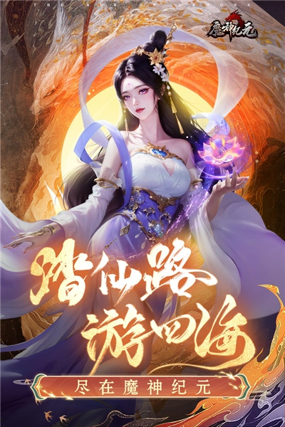 魔神纪元最新版