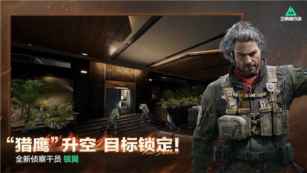 三角洲行动手机版