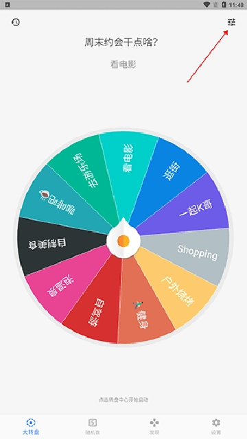 抽签助手最新版