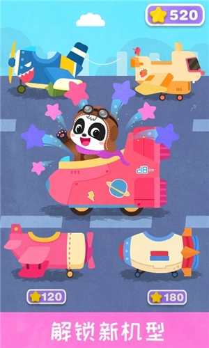 宝宝飞行员截图2