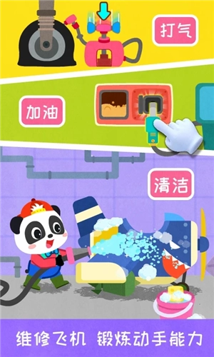 宝宝飞行员截图0