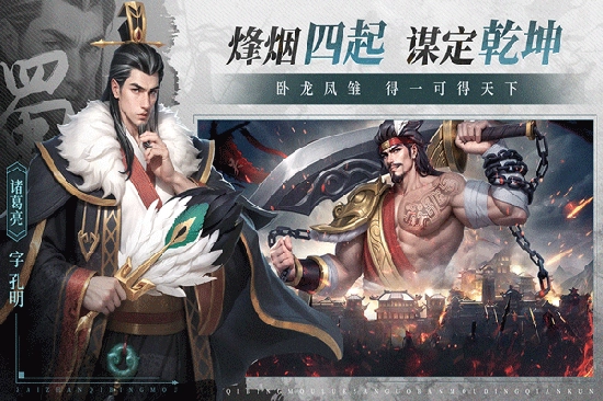 奇兵谋略中文版图2