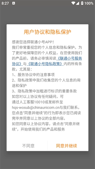 联通小号2024安卓版