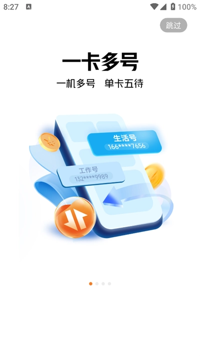 联通小号2024安卓版