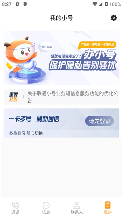 联通小号2024安卓版