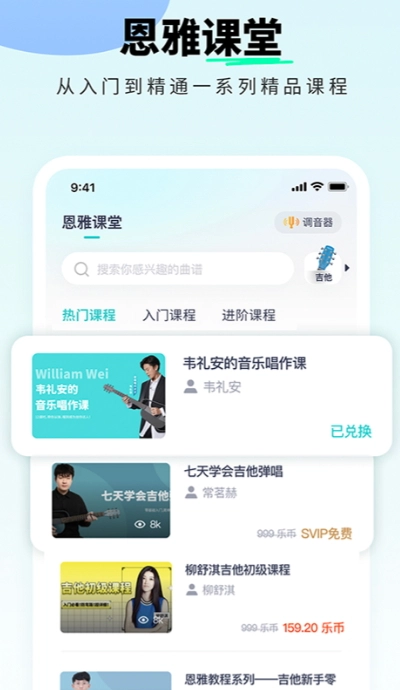 恩雅音乐2026安卓版