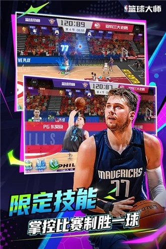 nba篮球大师老版图2