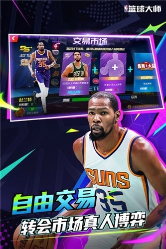 nba篮球大师老版图5