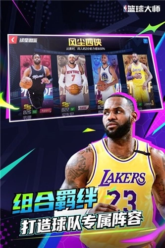 nba篮球大师老版图4