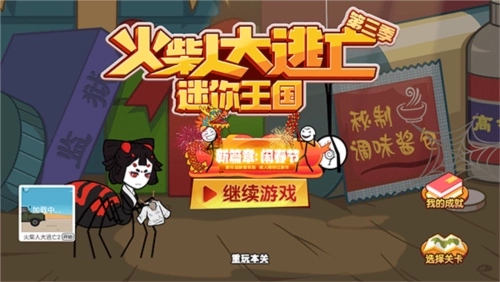 火柴人大逃亡3(1)