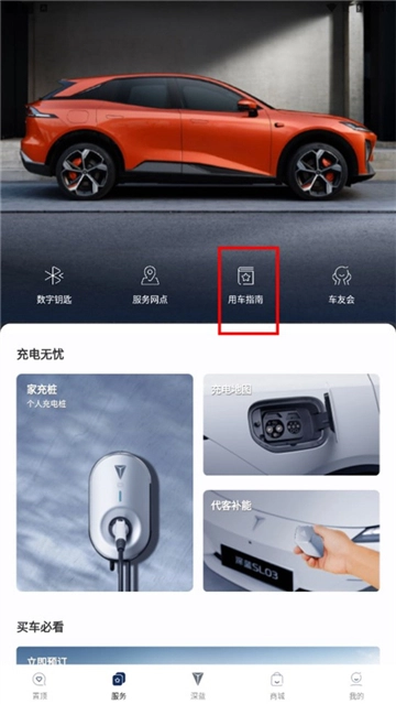 深蓝汽车安装最新版
