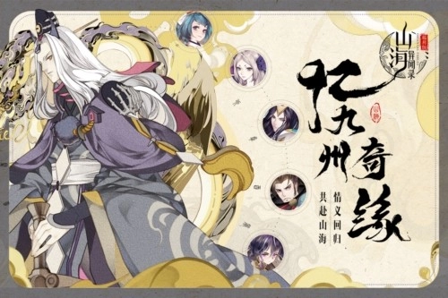 山海异闻录正版