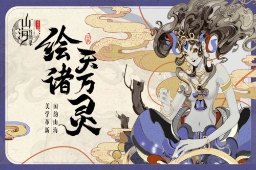 山海异闻录正版