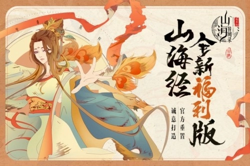 山海异闻录正版