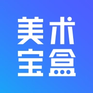 美术宝盒安装免费版