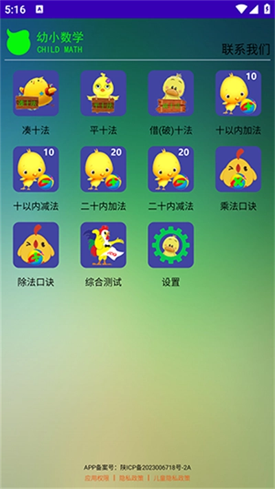 幼小数学手机版(4)