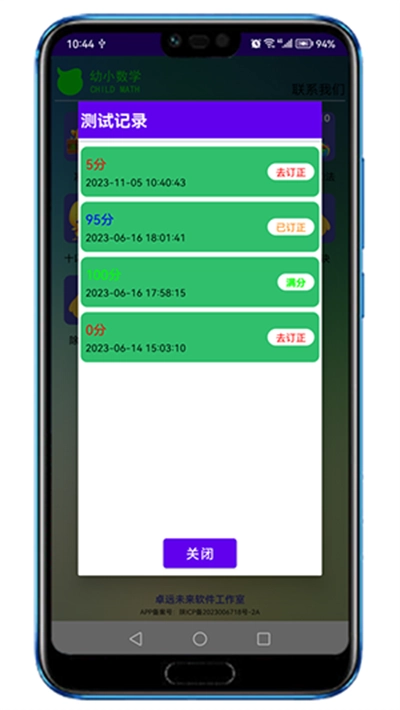 幼小数学手机版(2)