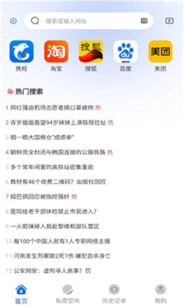 火影浏览器安装手机版截图3