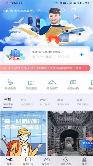 厦门航空最新版
