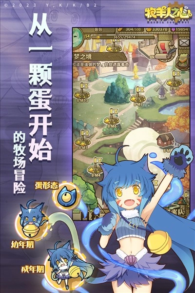 牧羊人之心国际服1