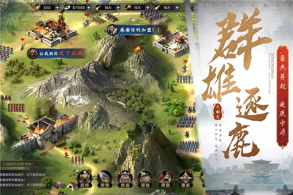 三国之旅正版截图1