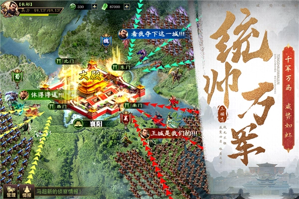 三国之旅正版截图4