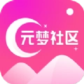 元梦社区最新版