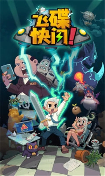 飞碟快闪手机版图1