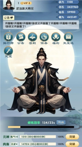 修心仙途最新版