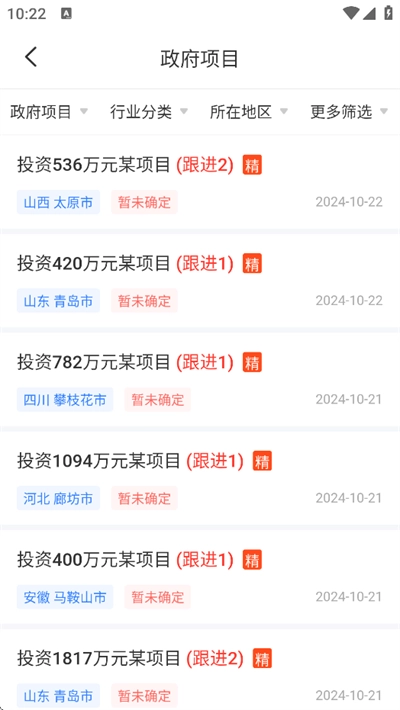 招标资源网最新版(3)