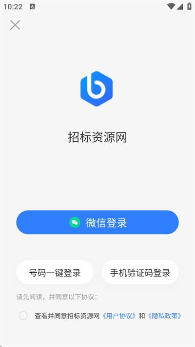 招标资源网最新版(4)