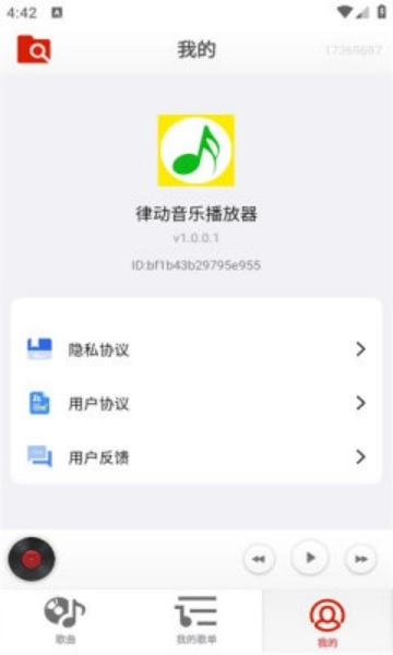 律动音乐播放器安卓版