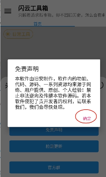 闪云工具箱手机版