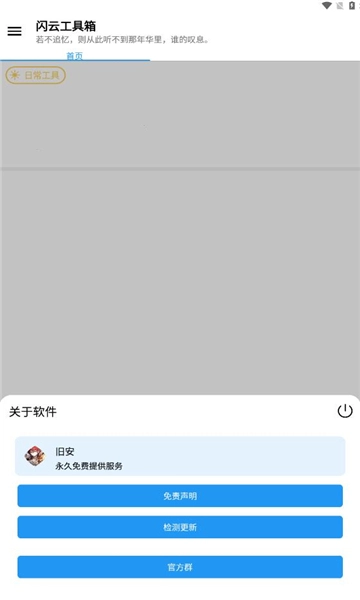 闪云工具箱手机版