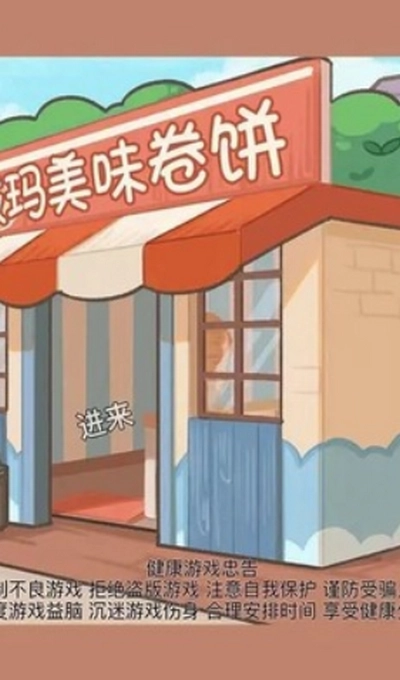 沙威玛美味卷饼游戏免费版图2